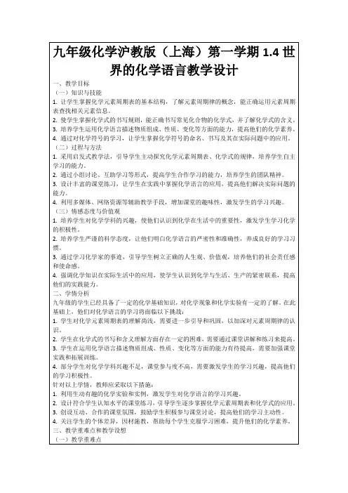 九年级化学沪教版(上海)第一学期1