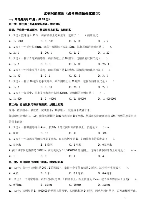 比例尺的应用(必考类型题强化练习)含答案