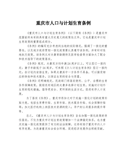 重庆市人口与计划生育条例 (4)