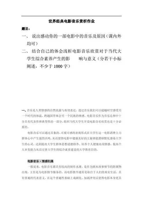 世界经典电影音乐鉴赏