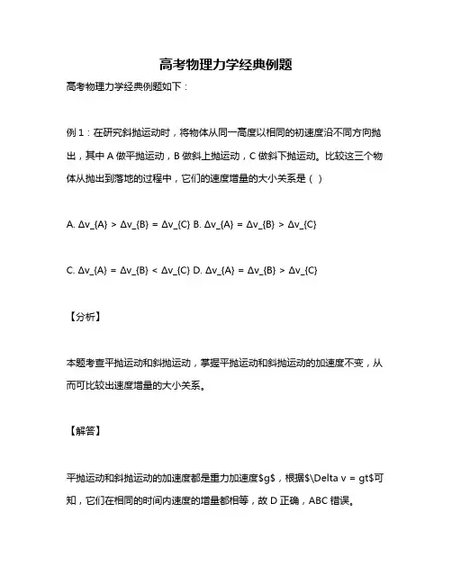 高考物理力学经典例题