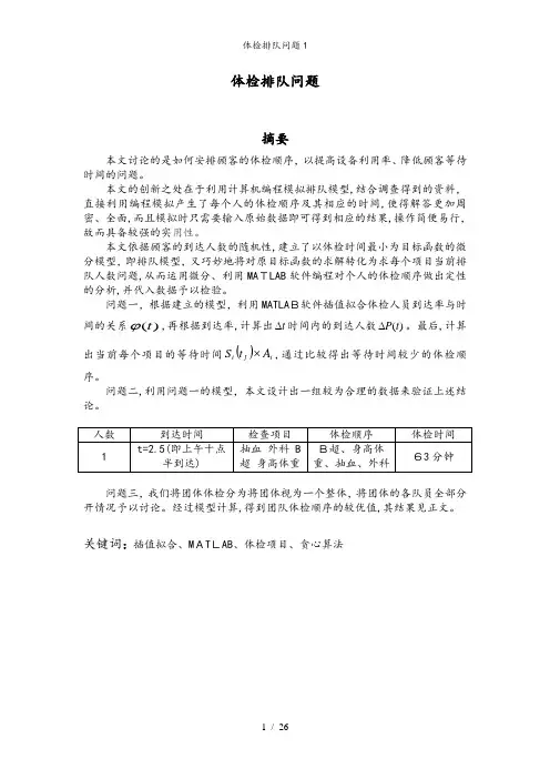 体检排队问题1