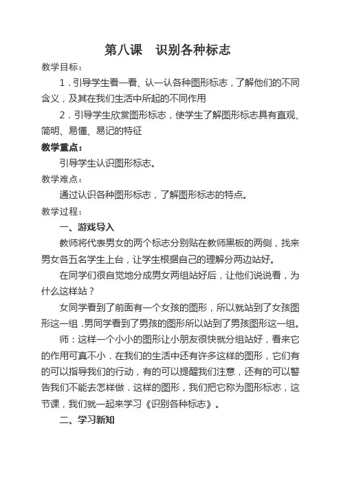 第八课识别各种标志