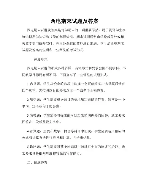 西电期末试题及答案