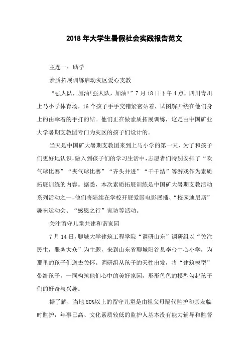 2018年大学生暑假社会实践报告范文