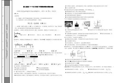 新人教版2018年八年级下学期物理期末模拟试题附答案