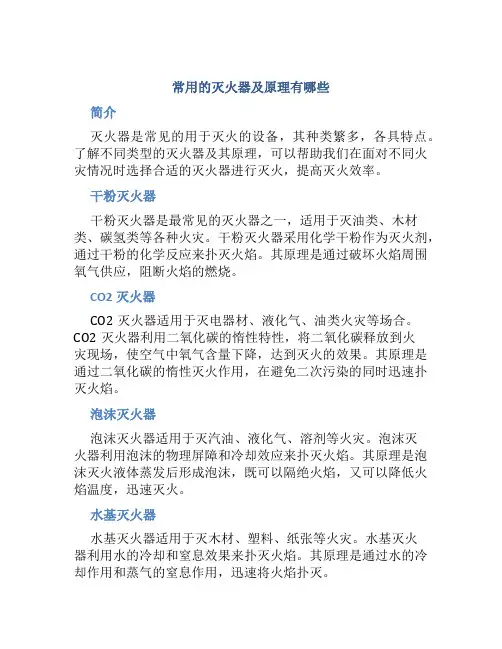 常用的灭火器及原理有哪些