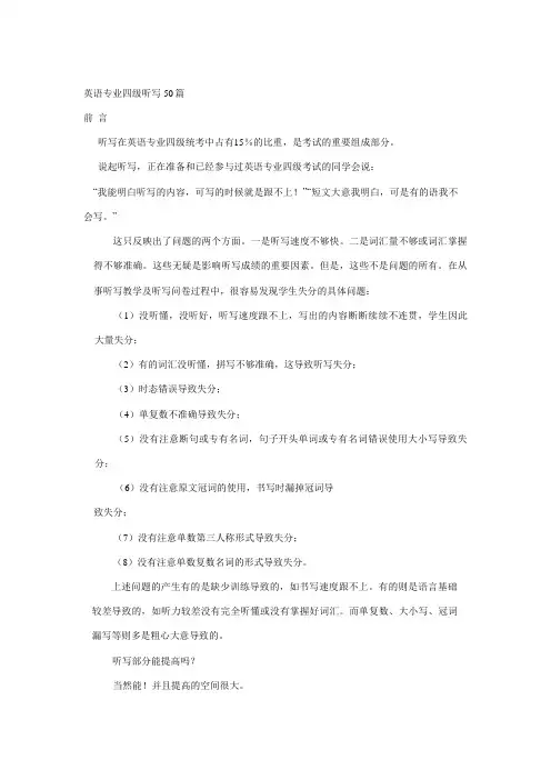 2023年英语专业四级听写50篇完整版