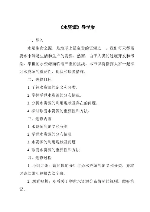 《水资源核心素养目标教学设计、教材分析与教学反思-2023-2024学年初中地理鲁教版五四学制》