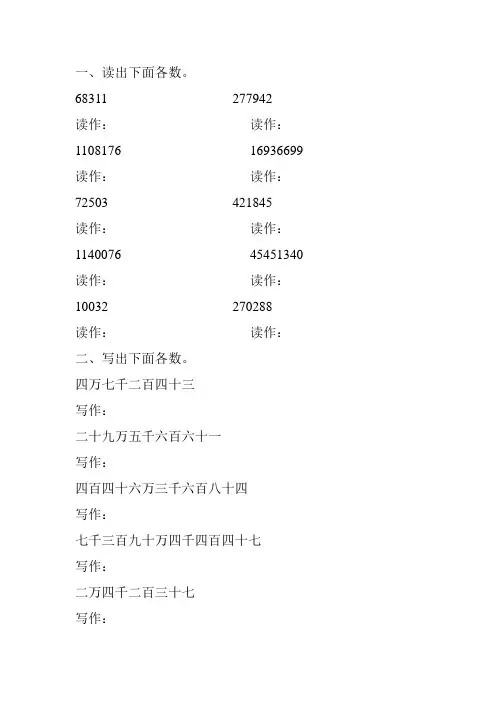 小学四年级数学上册亿以内数的读写专项练习题 (16)