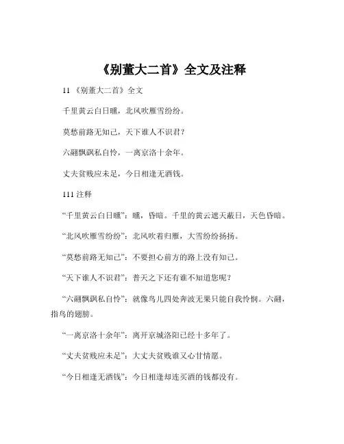 《别董大二首》全文及注释