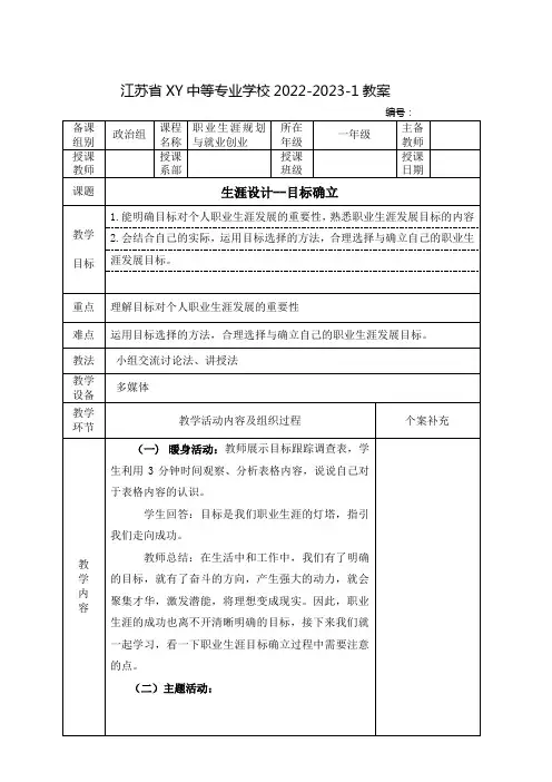 中职职业生涯规划与就业创业教案：生涯设计--目标确立