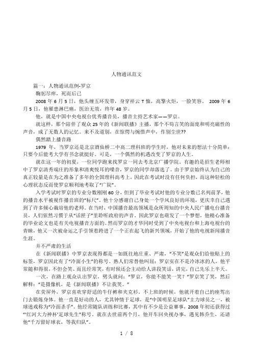 人物通讯范文