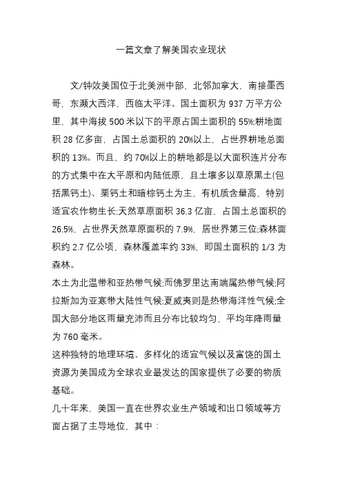 一篇文章了解美国农业现状