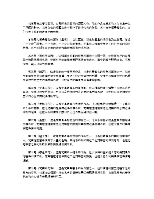 梵高十大名画讲解