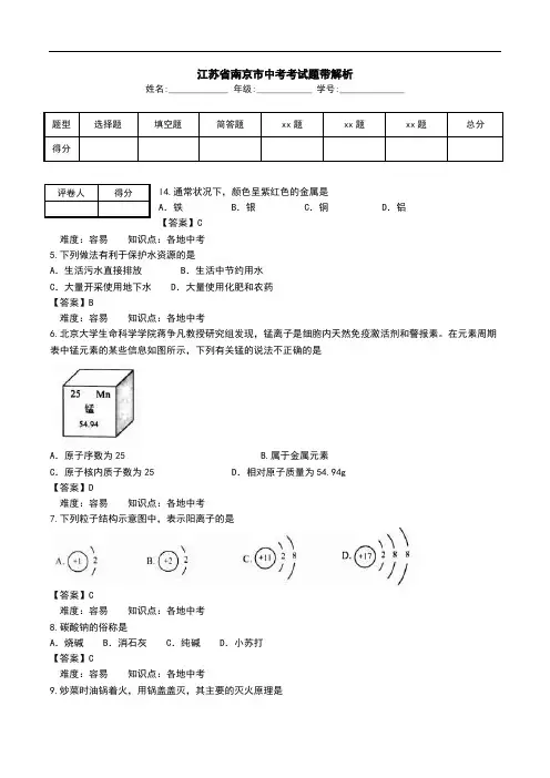 江苏省南京市中考考试题带解析.doc