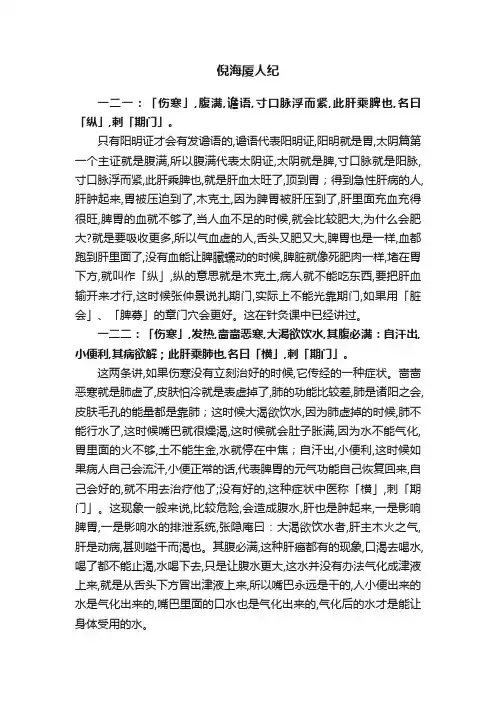 倪海厦人纪