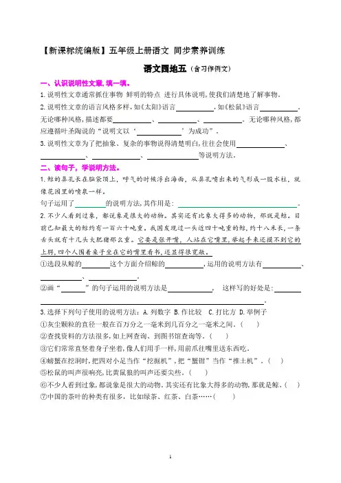 《语文园地五》同步素养训练(带答案)2023-2024学年五年级语文上册(统编版)
