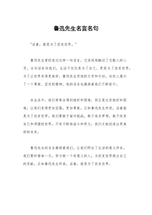 鲁迅先生名言名句