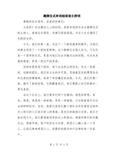 揭牌仪式串词结束语主持词