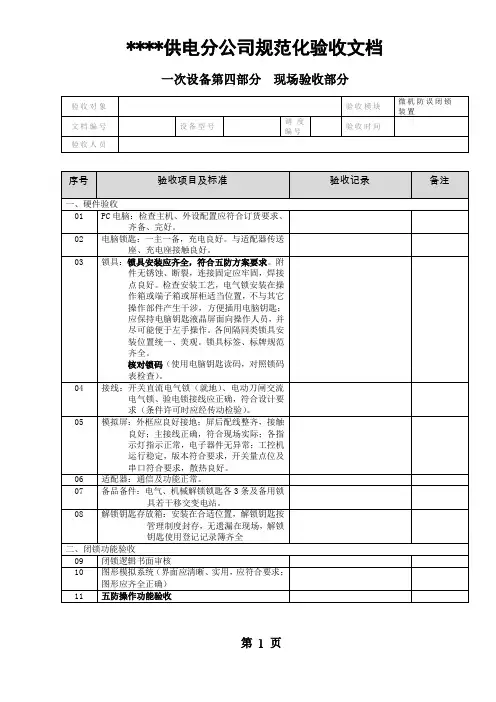 五防第四部分现场验收