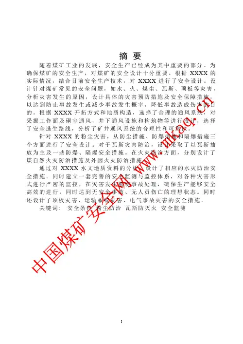 _通风安全毕业设计