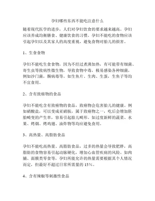 孕妇哪些东西不能吃注意什么