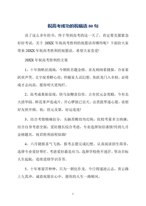 祝高考成功的祝福语80句