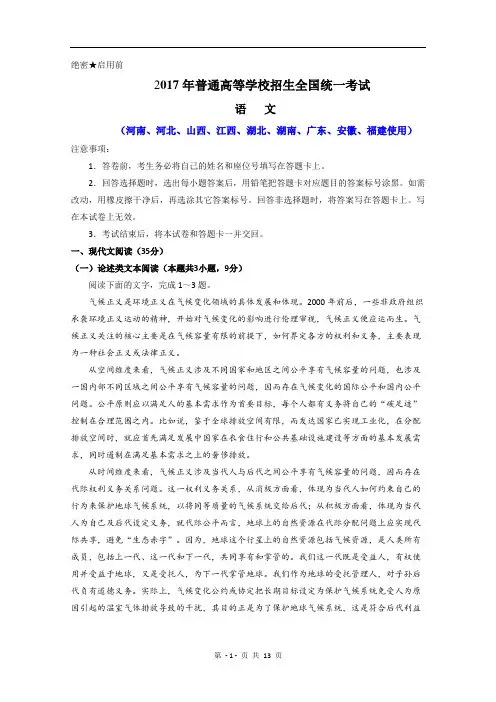 2017高考全国Ⅰ卷语文试卷及答案(解析版)