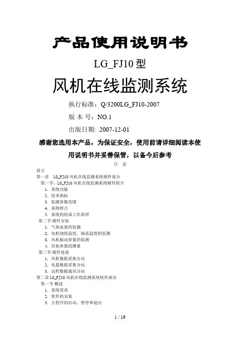 #主扇风机在线监控系统使用方法