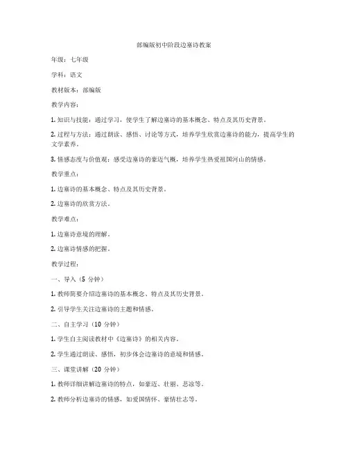 部编版初中阶段边塞诗教案