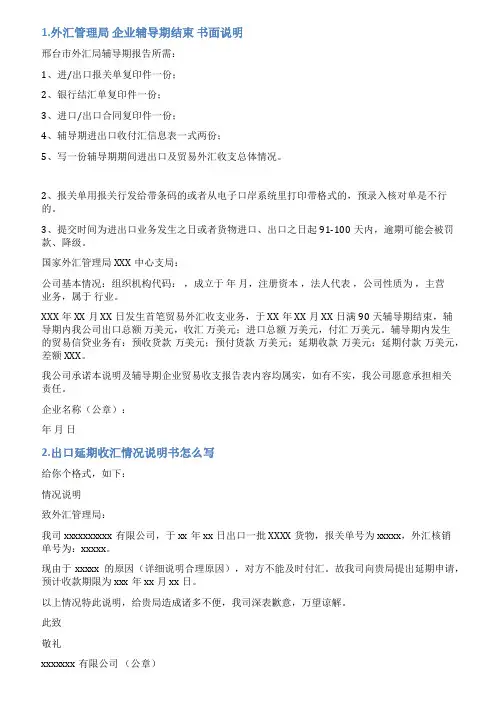 收付汇信息情况说明