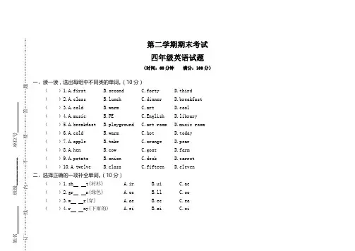 人教版四年级下册英语期末测试卷5套题 (1)