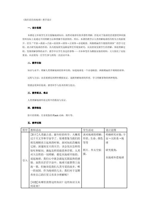 我们居住的地球