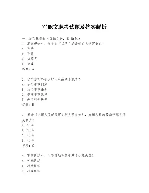 军职文职考试题及答案解析