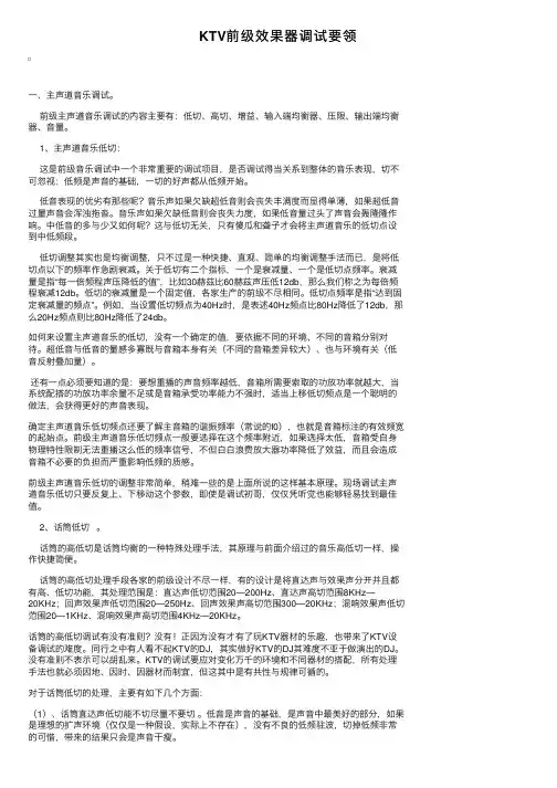 KTV前级效果器调试要领