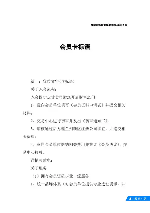 会员卡标语