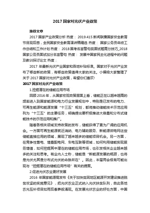 2017国家对光伏产业政策