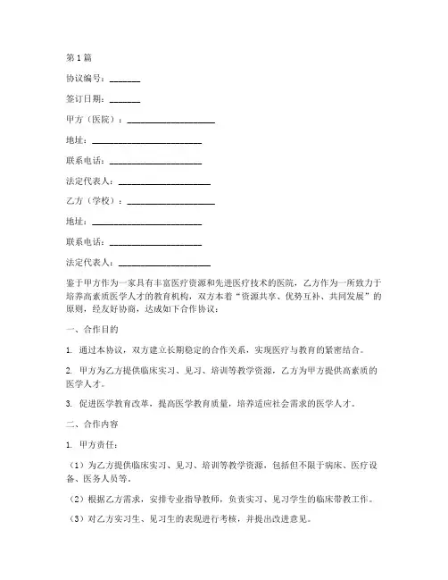 医院与学校合作协议书范本(3篇)