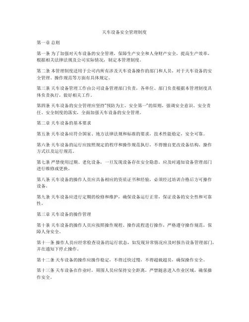 天车设备安全管理制度