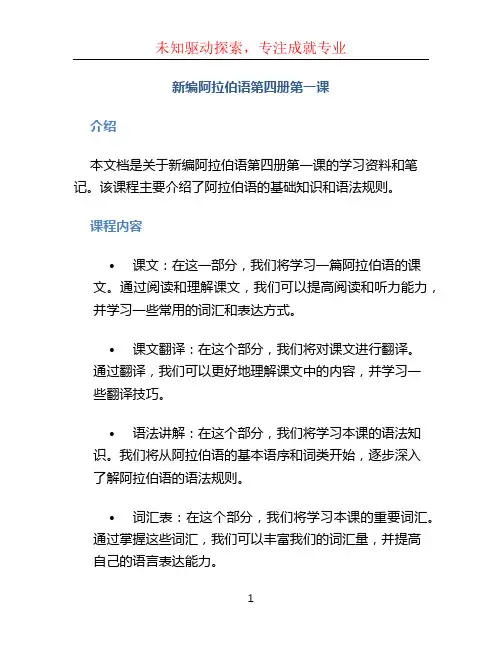 新编阿拉伯语第四册第一课