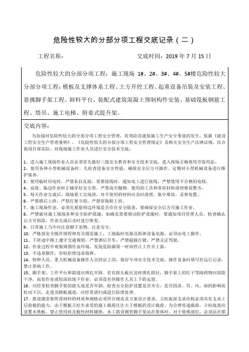 危险性较大的分部分项技术交底