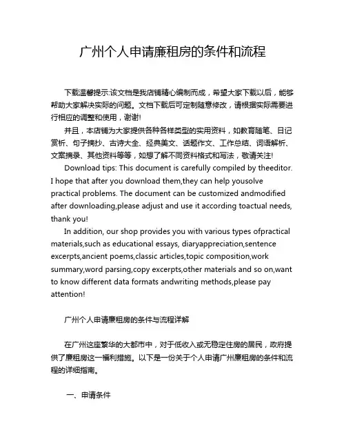 广州个人申请廉租房的条件和流程
