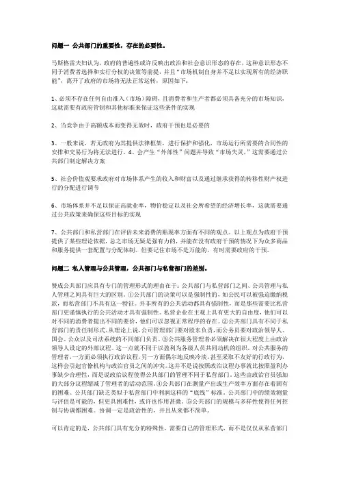 公共管理导论-休斯-复习