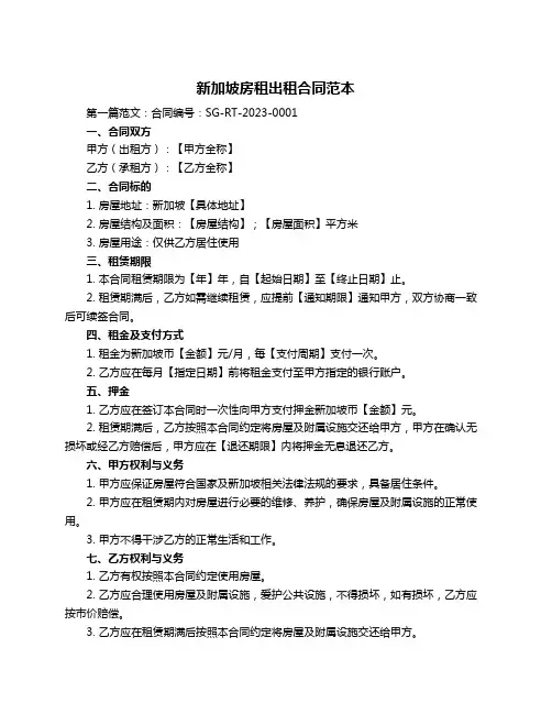 新加坡房租出租合同范本