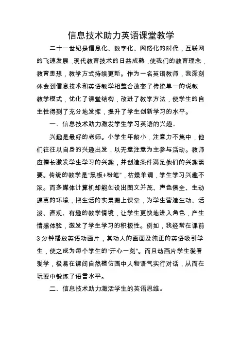 信息技术助力英语课堂教学