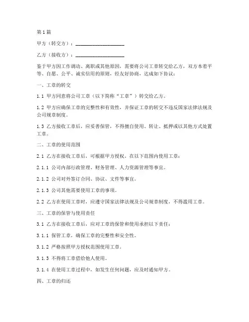 工章转交协议书范本(3篇)