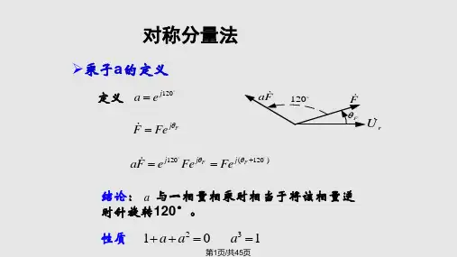 电力系统序网参数与等值电路PPT课件
