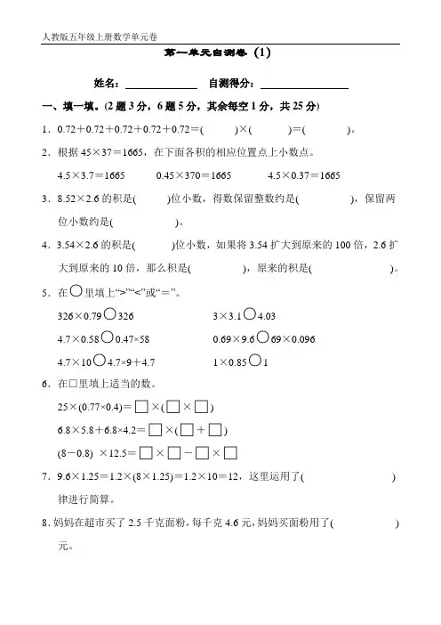 五年级上册数学 第一单元自测卷(1)