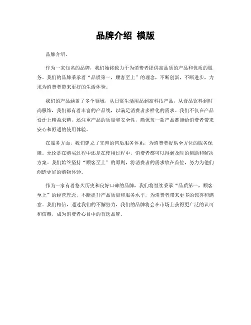 品牌介绍 模版